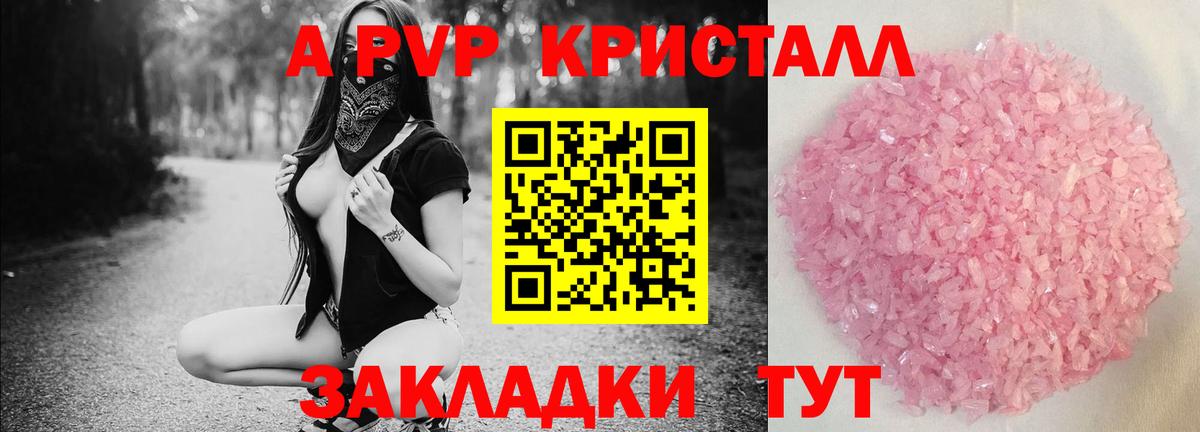 А ПВП  Вход с VPN  Альметьевск  А ПВП Crystall  А ПВП VHQ  Alfa_PVP VHQ 