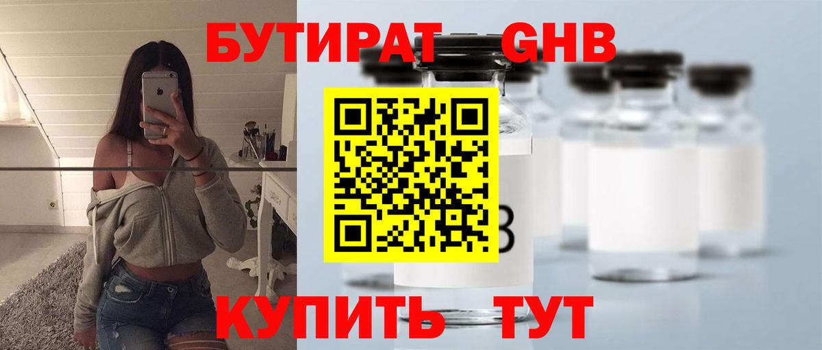 Альметьевск  БУТИРАТ  Вход с VPN  Бутират BDO 