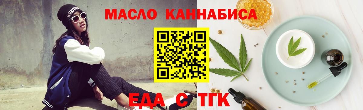 Альметьевск  Еда ТГК марихуана  Вход с VPN 