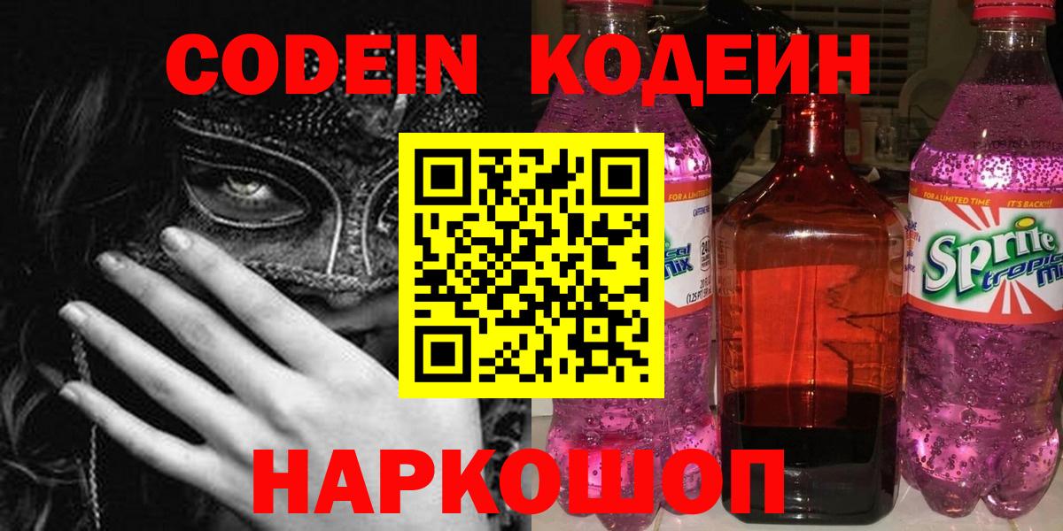 Codein напиток Lean (лин) Альметьевск