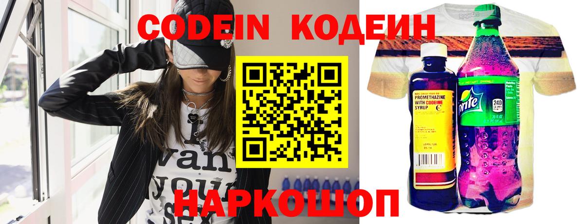 Альметьевск  Codein Purple Drank  Вход с VPN  Кодеиновый сироп Lean напиток Lean (лин) 