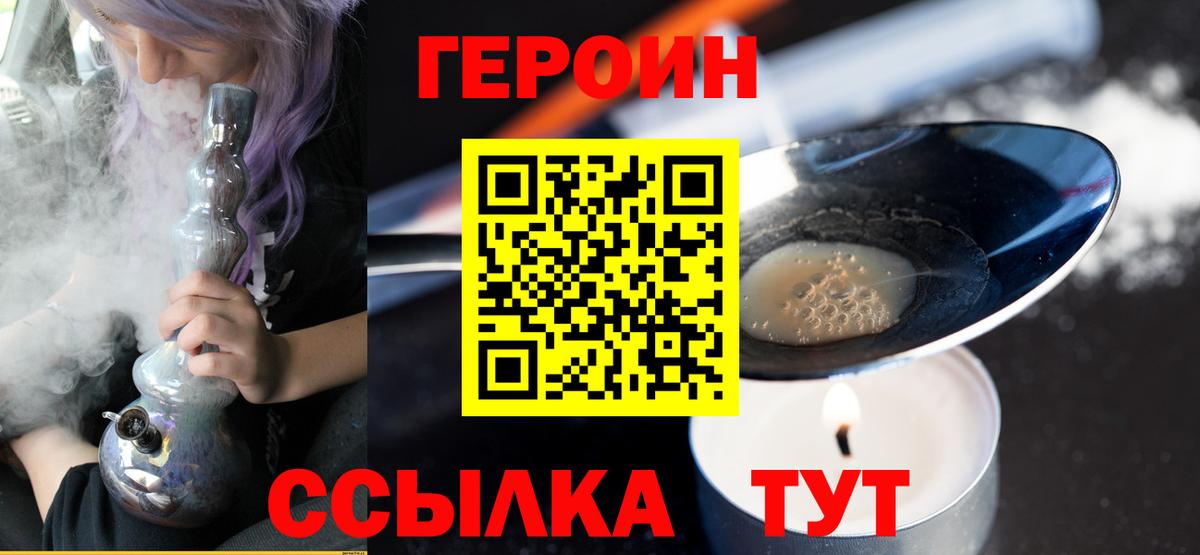 Альметьевск  Героин хмурый  Героин  Вход с VPN 