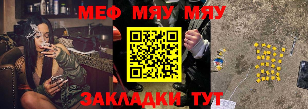 МЯУ-МЯУ mephedrone  Меф mephedrone  Меф  Вход с VPN  где продают наркотики  Альметьевск 