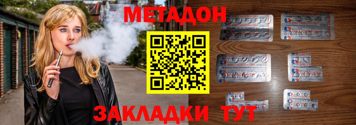 МЕТАДОН кристалл  МЕТАДОН methadone  Альметьевск  Вход с VPN 