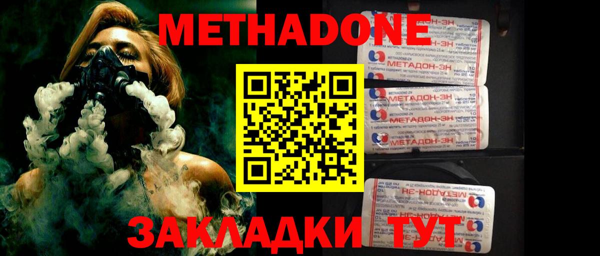 Метадон methadone Альметьевск